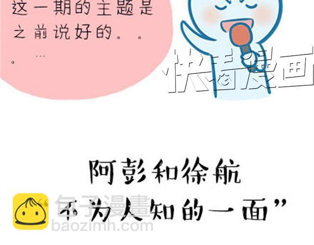 高一六班主题班会#4 阿彭和徐航不为人知的一面！-第45话