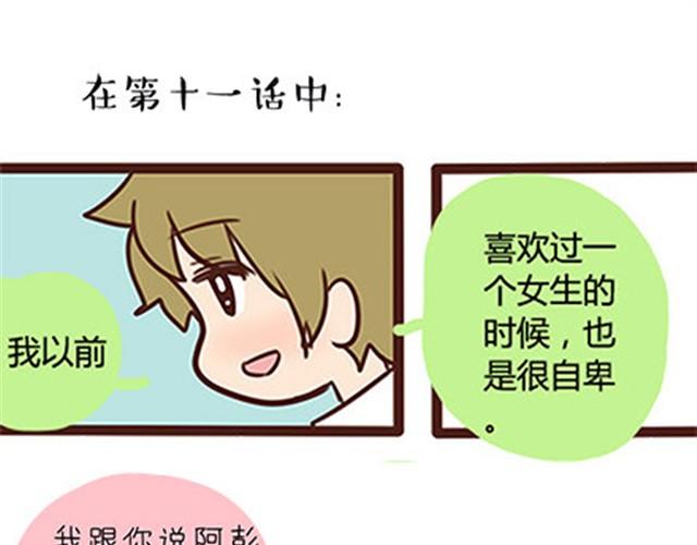 高一六班主题班会#6 喜欢的人喜欢的人都是小婊砸！-第47话