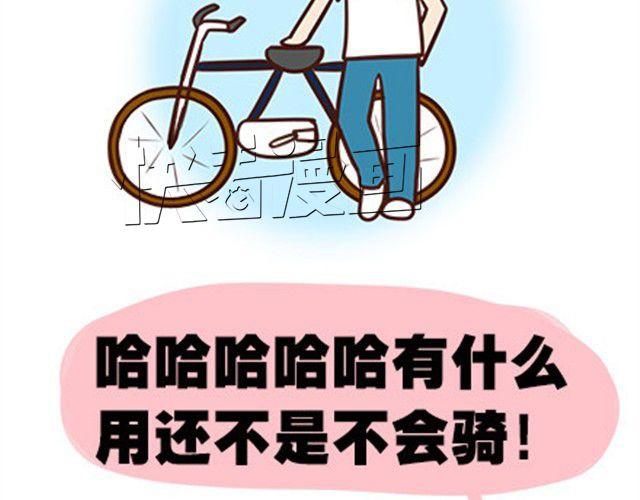 番外#2 关于王小明骑单车的事情，其实是这样的-第49话