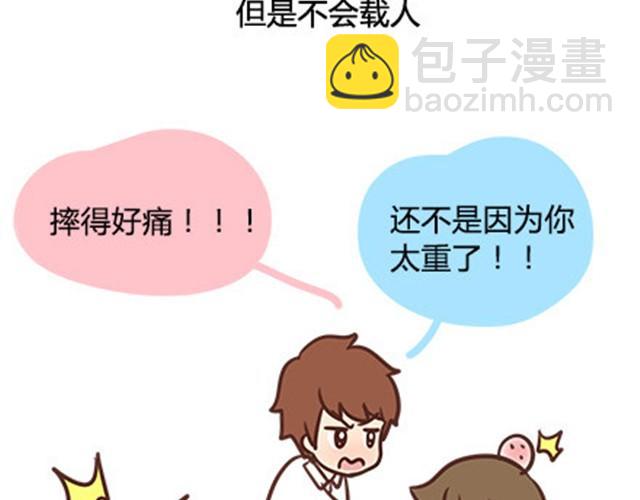 番外#2 关于王小明骑单车的事情，其实是这样的-第49话