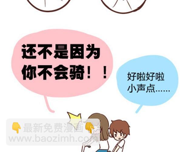 番外#2 关于王小明骑单车的事情，其实是这样的-第49话