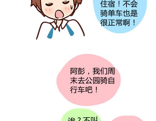 番外#2 关于王小明骑单车的事情，其实是这样的-第49话