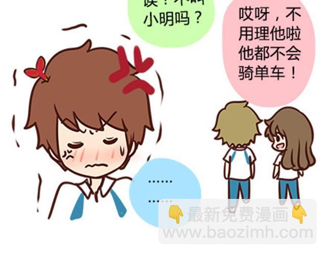 番外#2 关于王小明骑单车的事情，其实是这样的-第49话