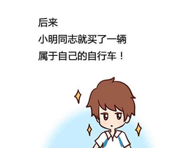 番外#2 关于王小明骑单车的事情，其实是这样的-第49话
