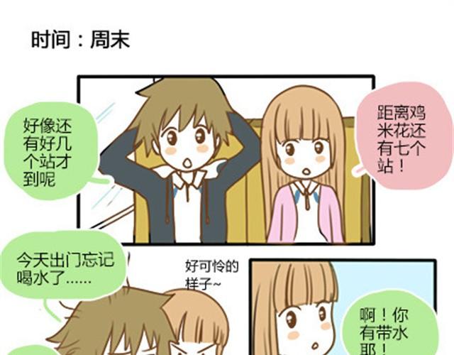 番外#4 水不知道(1/2)-第51话