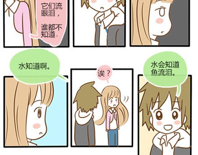 番外#4 水不知道(1/2)-第51话