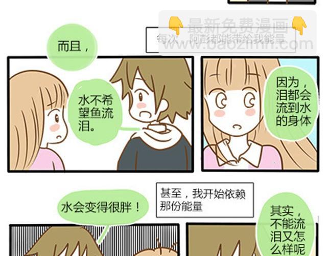 番外#4 水不知道(1/2)-第51话