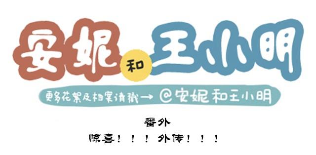 番外#6 惊喜！！！外传！！！-第53话