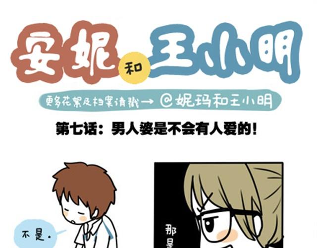 第一季#7 男人婆是不会有人爱的-第7话
