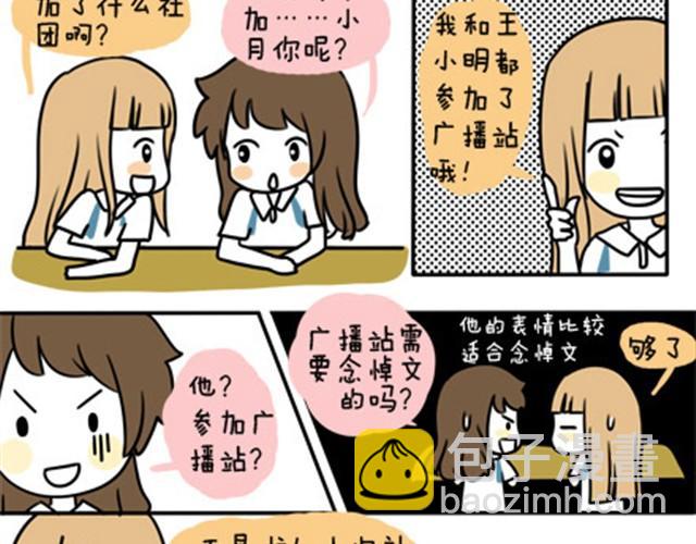 第一季#7 男人婆是不会有人爱的-第7话
