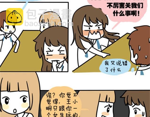 第一季#7 男人婆是不会有人爱的-第7话