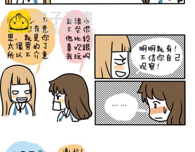 第一季#7 男人婆是不会有人爱的-第7话
