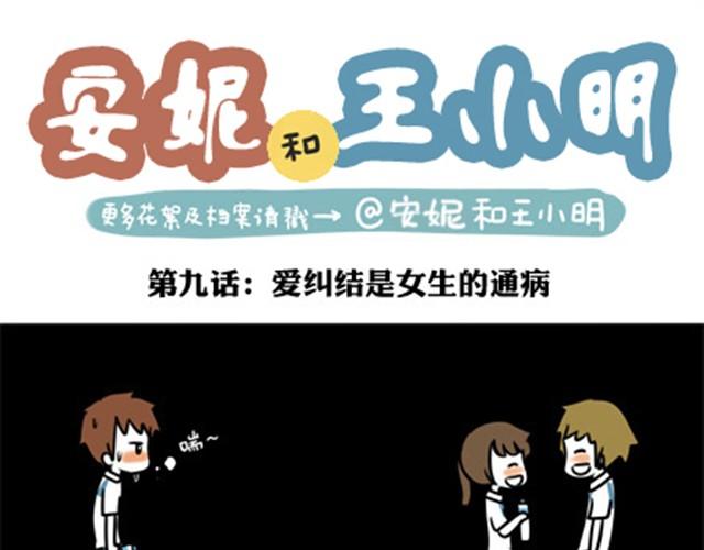 第一季#9 爱纠结是女生的通病-第9话
