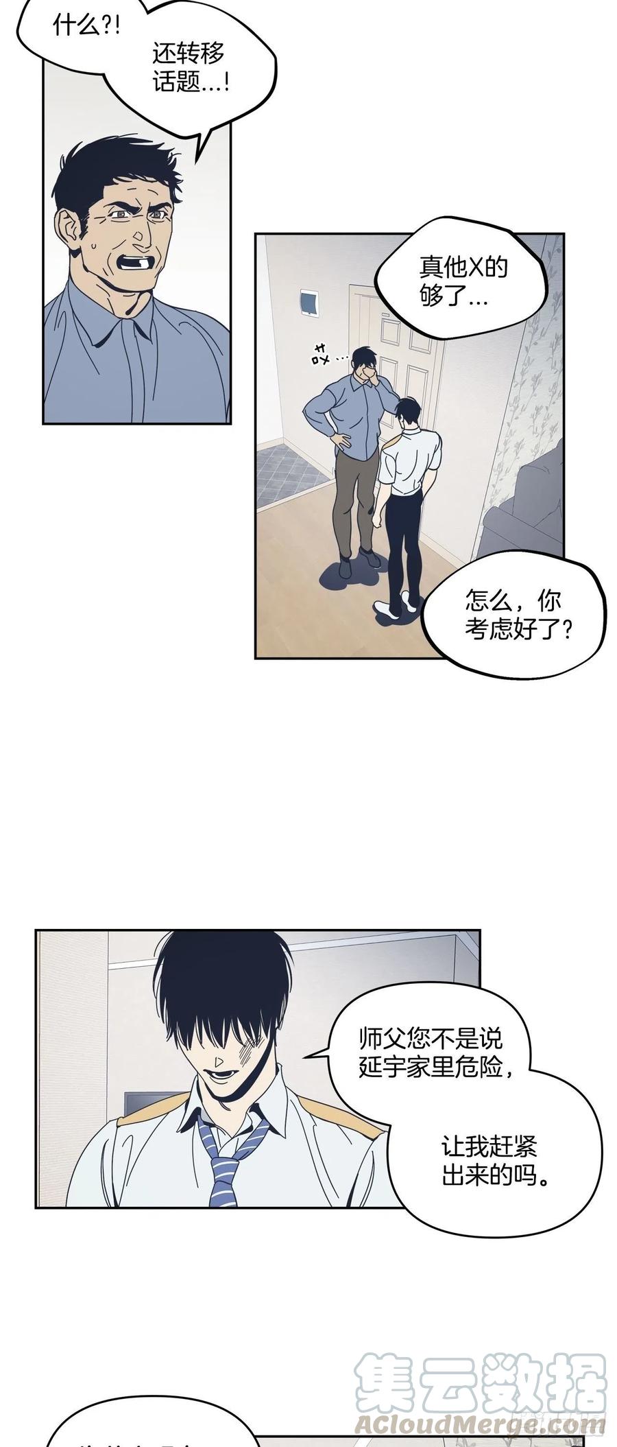 50-反常的师傅-第51话