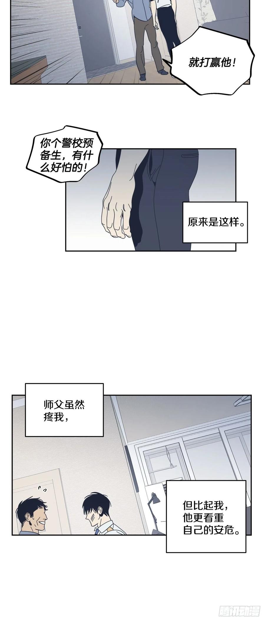 50-反常的师傅-第51话