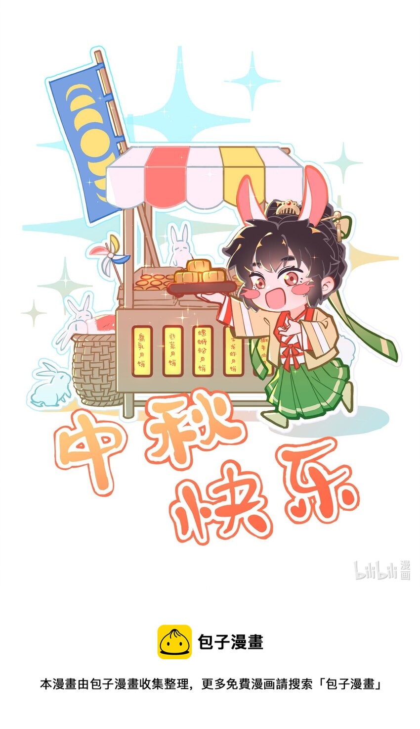 中秋 快乐-第101话
