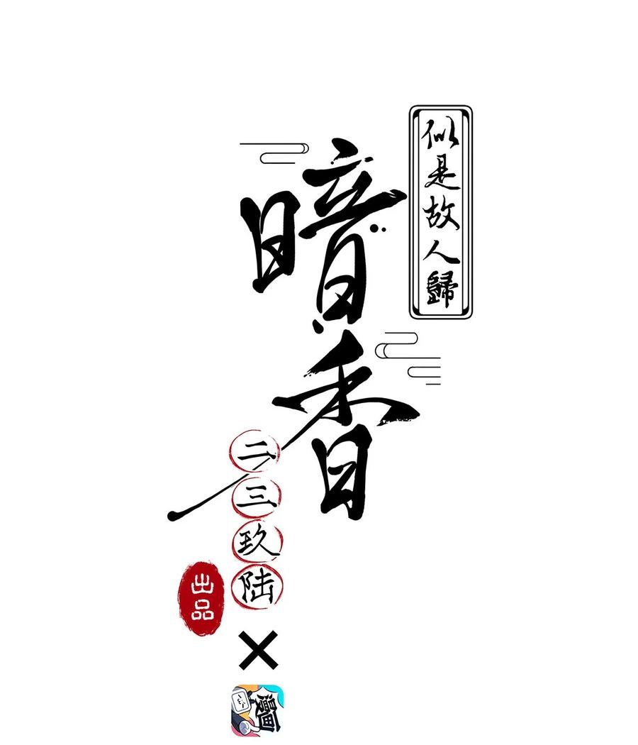 95 似是故人归30-第103话