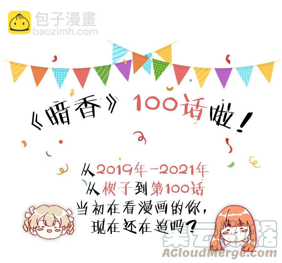 100 似是故人归35（内含100话福利）-第109话