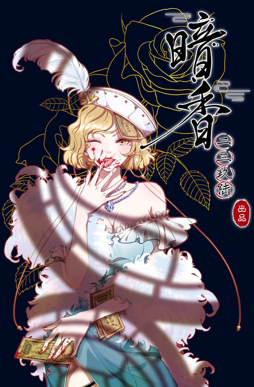 11 玫瑰篇5(1/2)-第13话