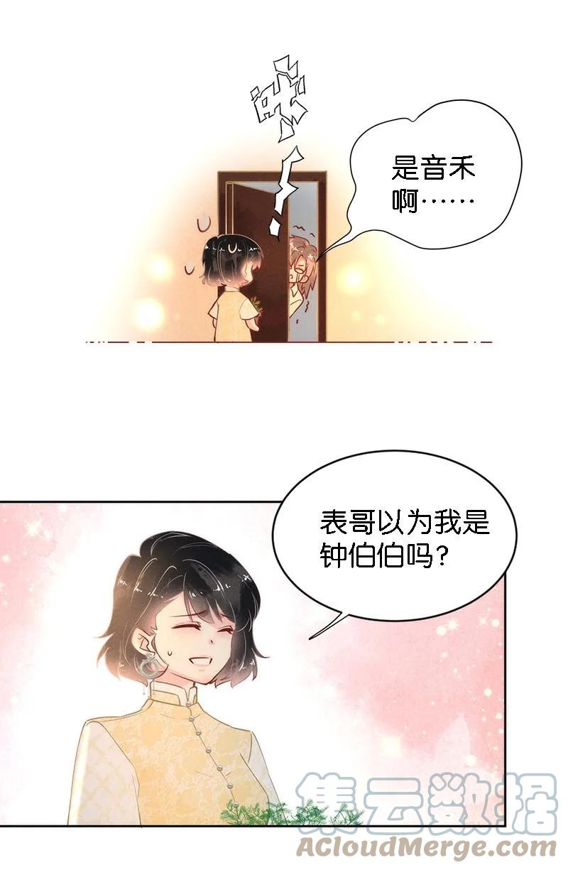 104 似是故人归39(1/2)-第113话
