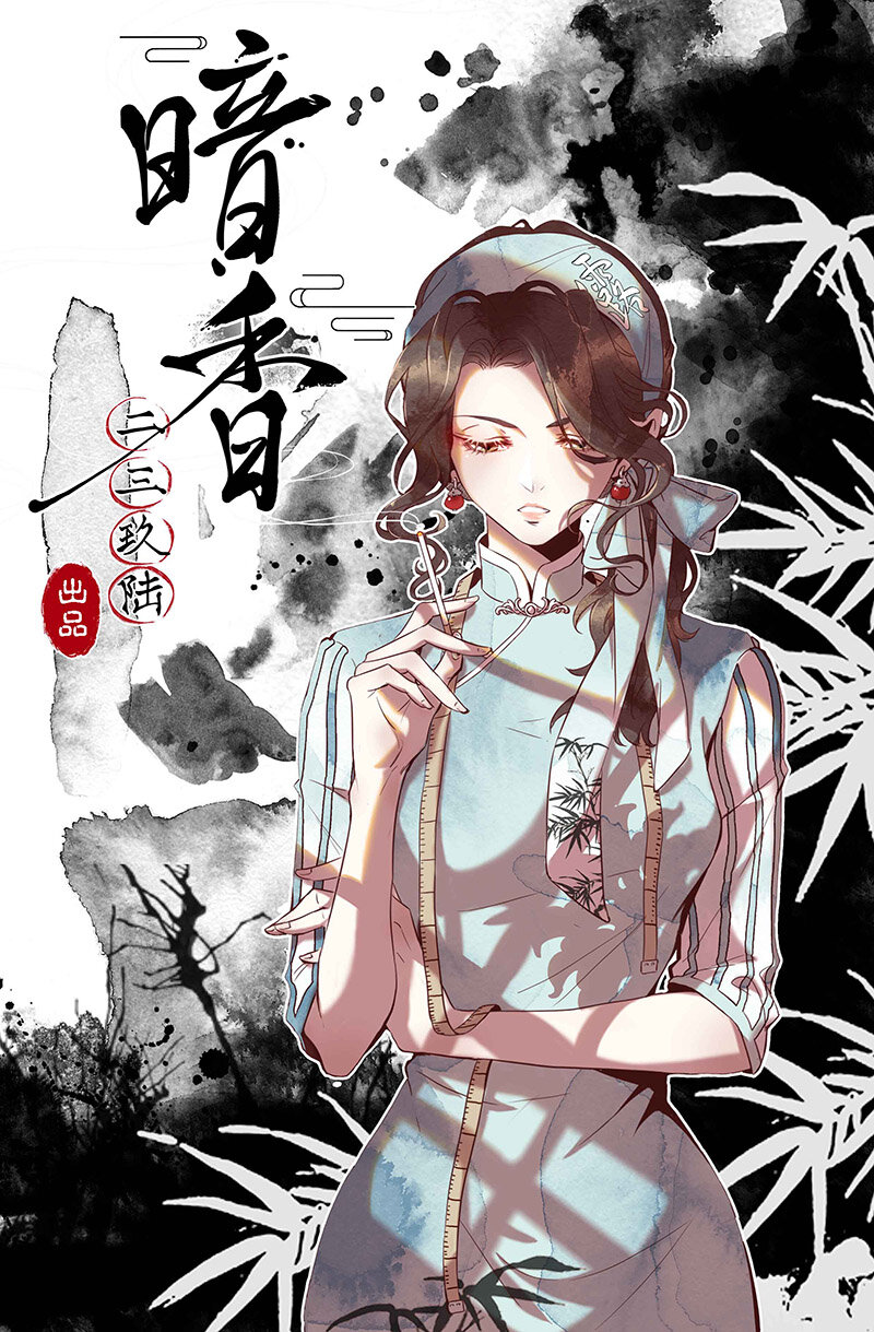 2 白露为霜-第3话
