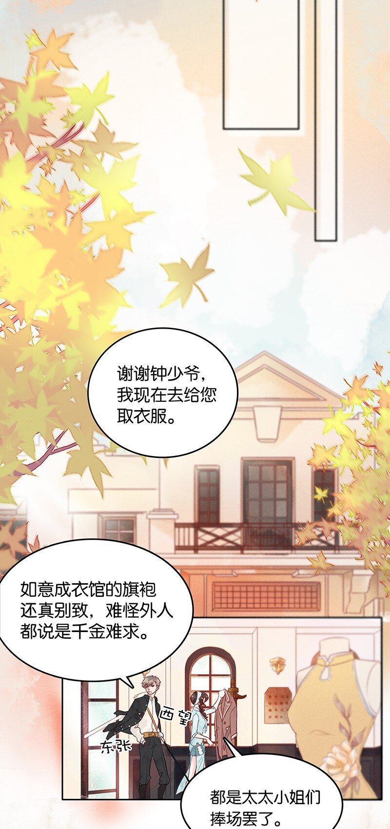 2 白露为霜-第3话
