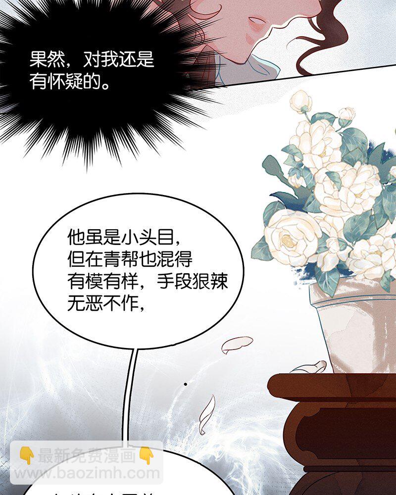 2 白露为霜-第3话