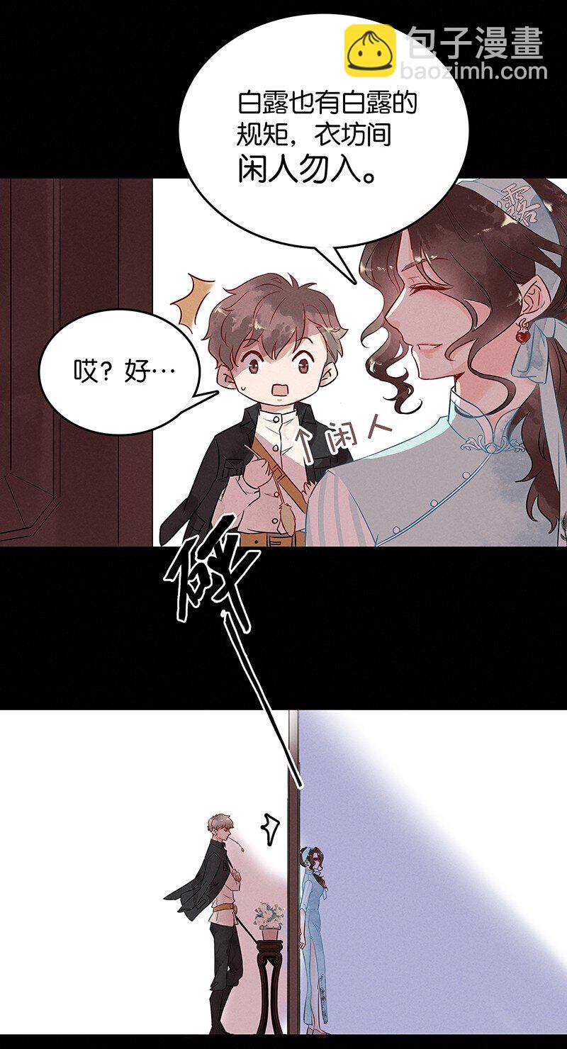 2 白露为霜-第3话