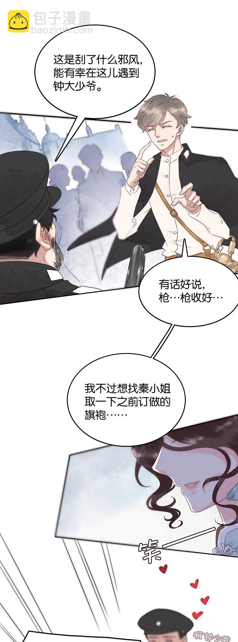2 白露为霜-第3话