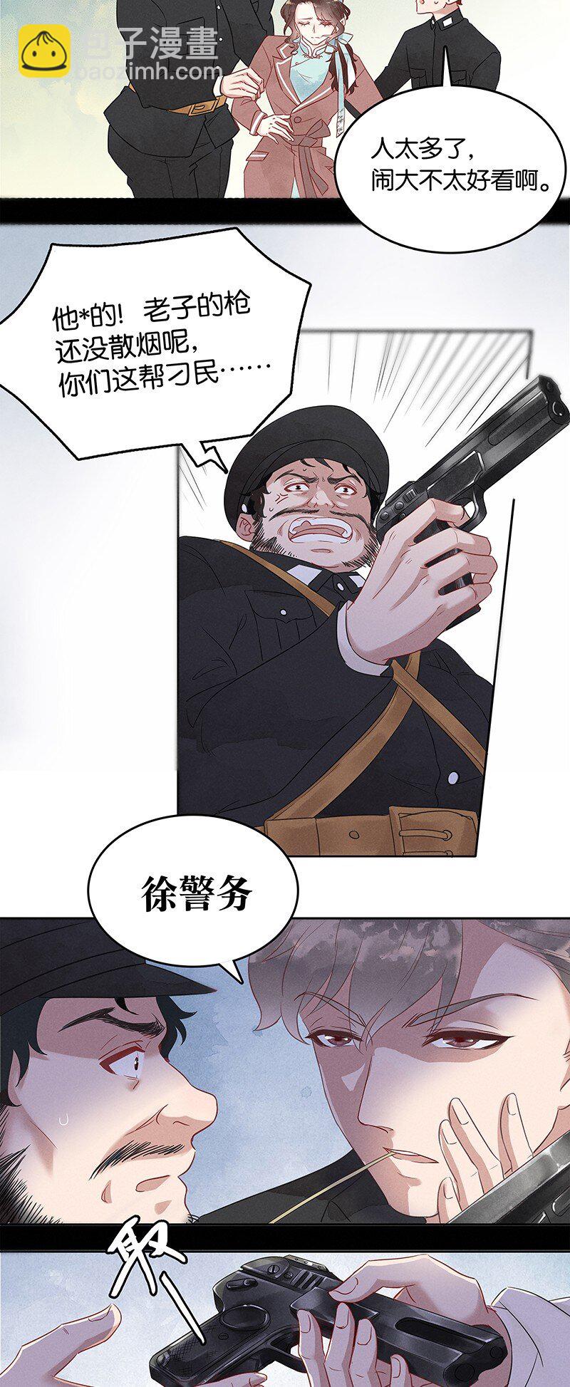 2 白露为霜-第3话