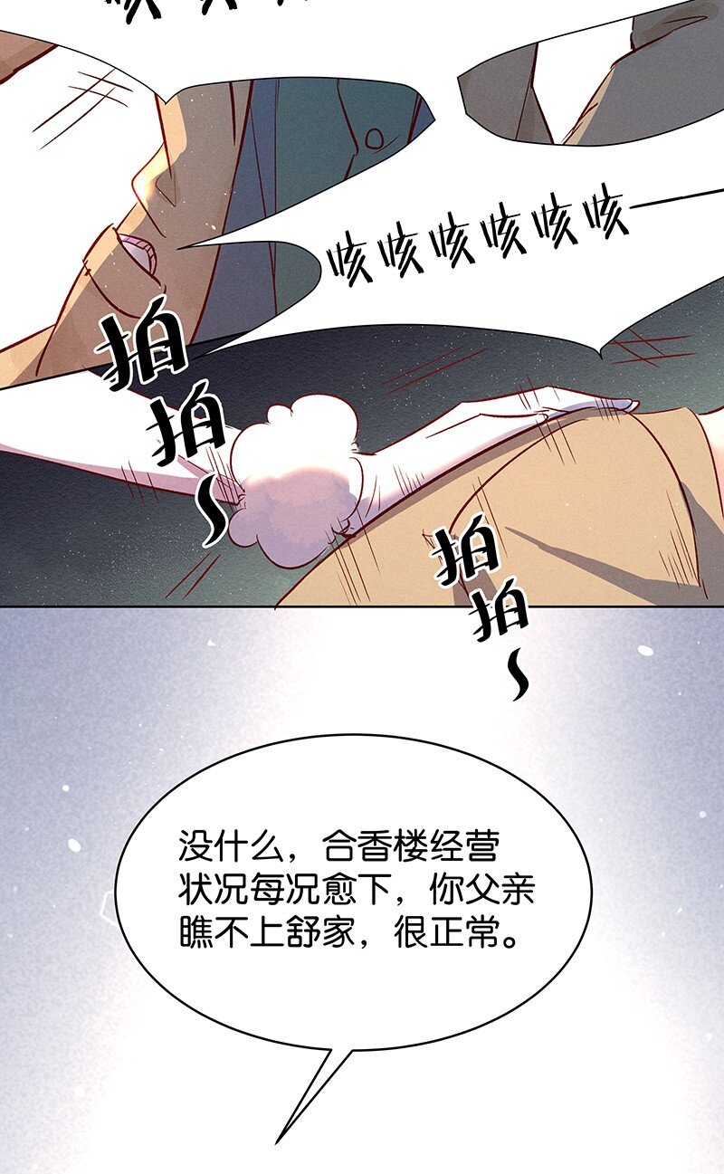 18 舒曼篇4(1/2)-第23话