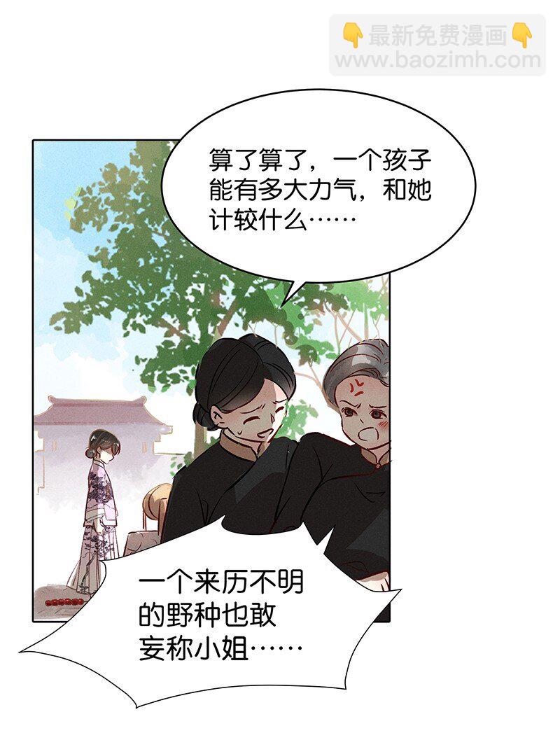20 舒曼篇6(1/2)-第25话