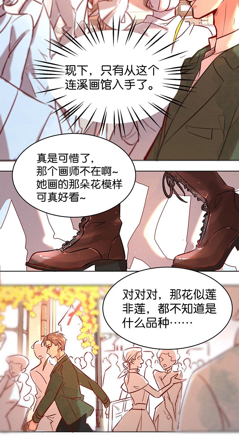 20 舒曼篇6(1/2)-第25话