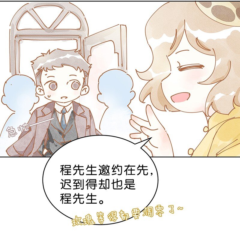 番外 玫瑰X程浩(1/2)-第27话