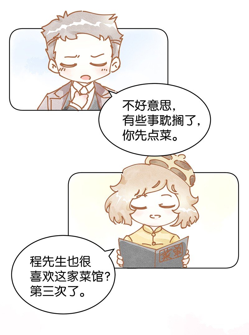 番外 玫瑰X程浩(1/2)-第27话