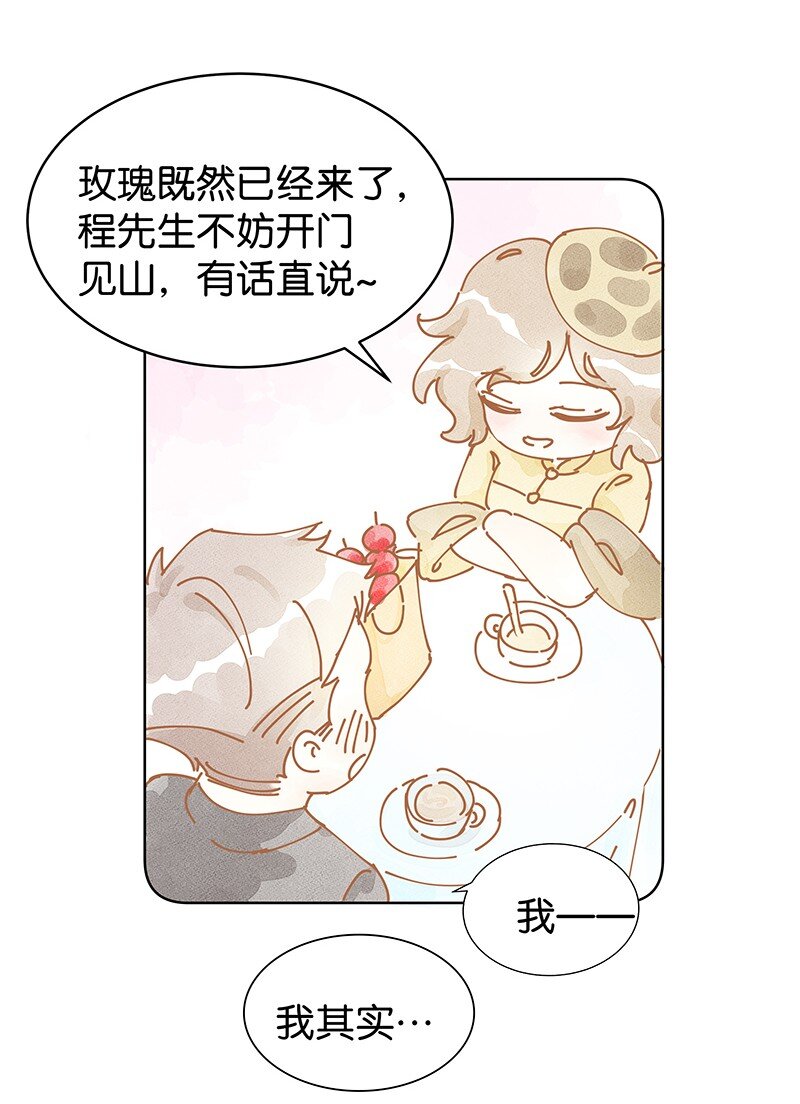 番外 玫瑰X程浩(1/2)-第27话