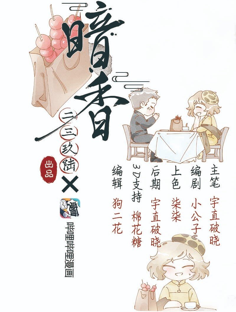 番外 玫瑰X程浩(1/2)-第27话