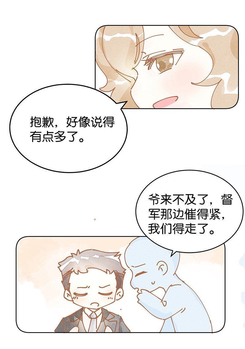 番外 玫瑰X程浩(1/2)-第27话