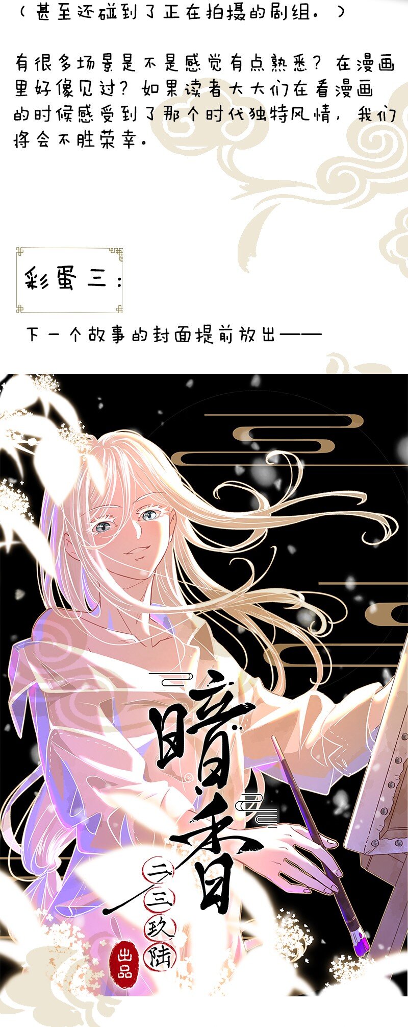 彩蛋 彩蛋-第31话