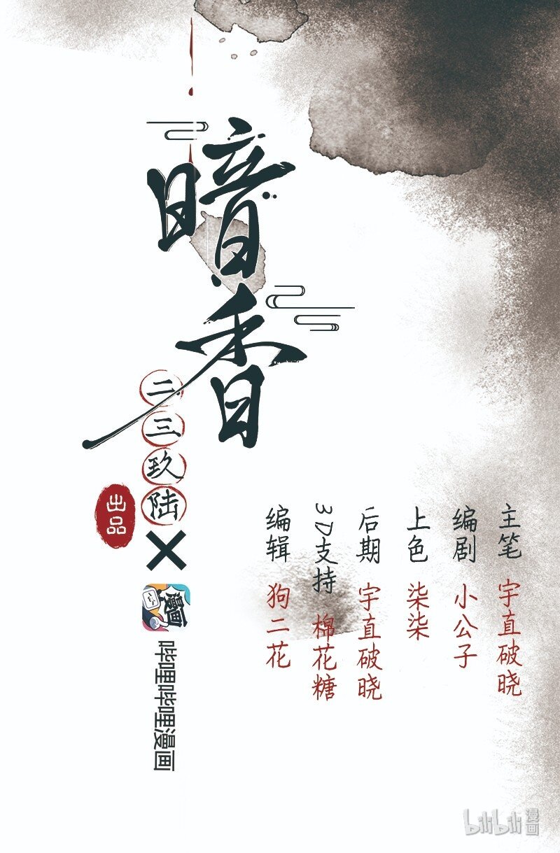 新年番外 舒曼X玫瑰-第33话