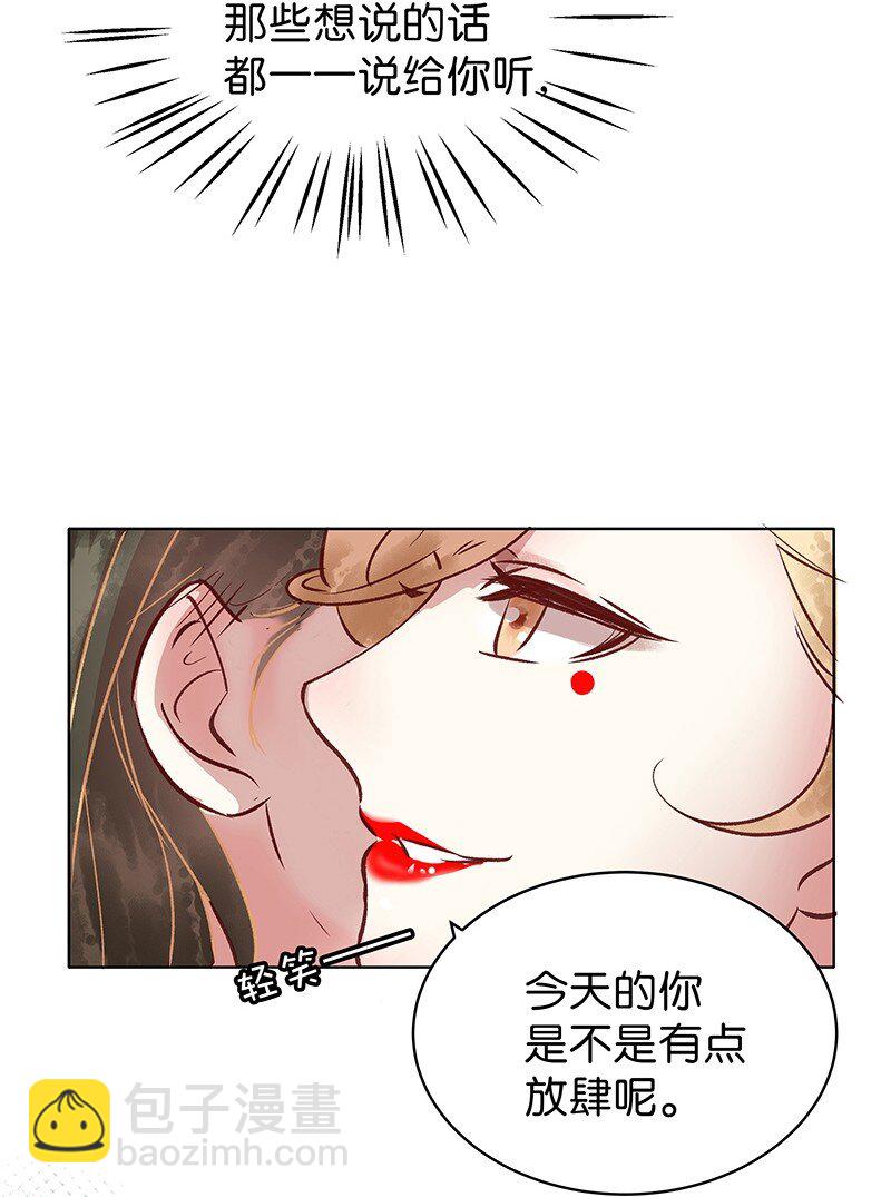 新年番外 舒曼X玫瑰-第33话