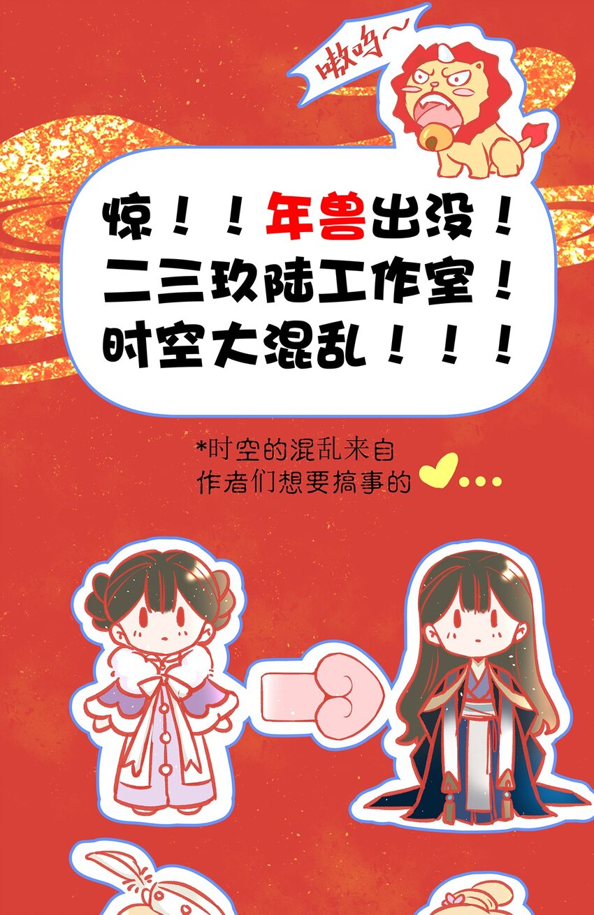 新年番外 舒曼X玫瑰-第33话