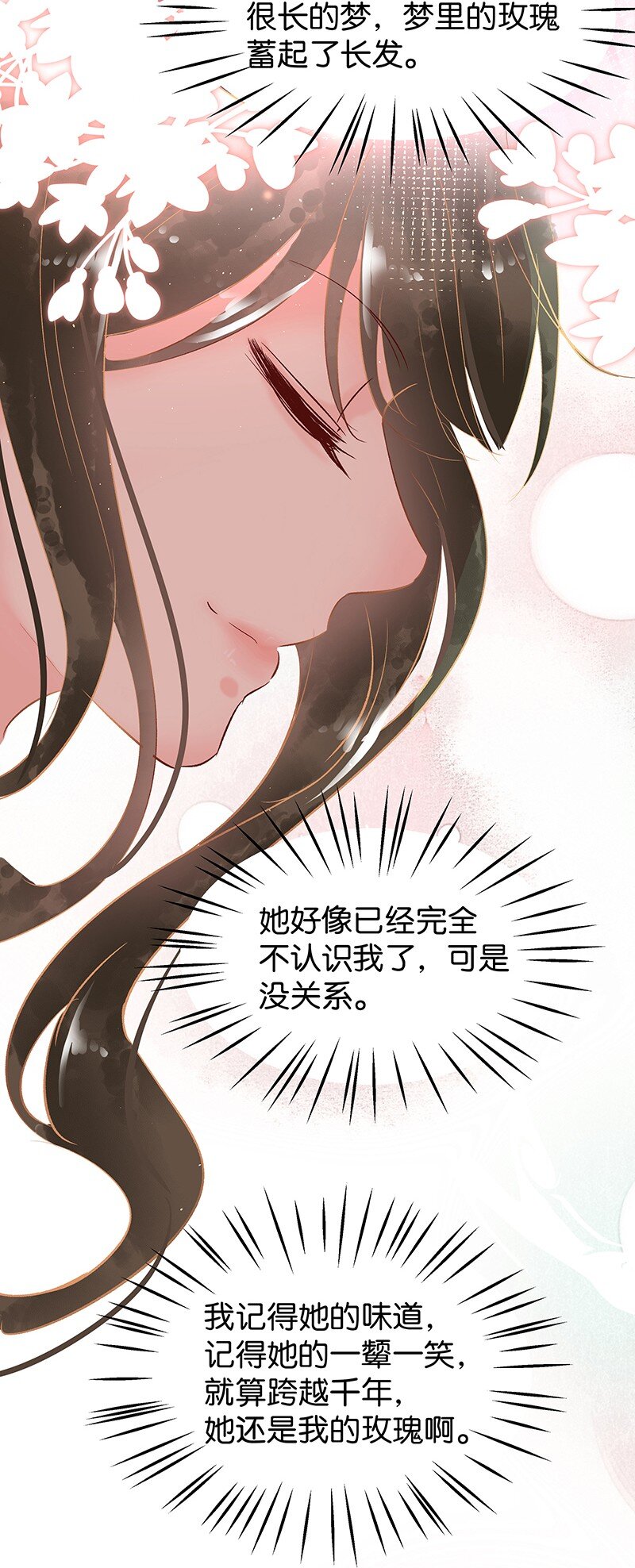 新年番外 舒曼X玫瑰-第33话