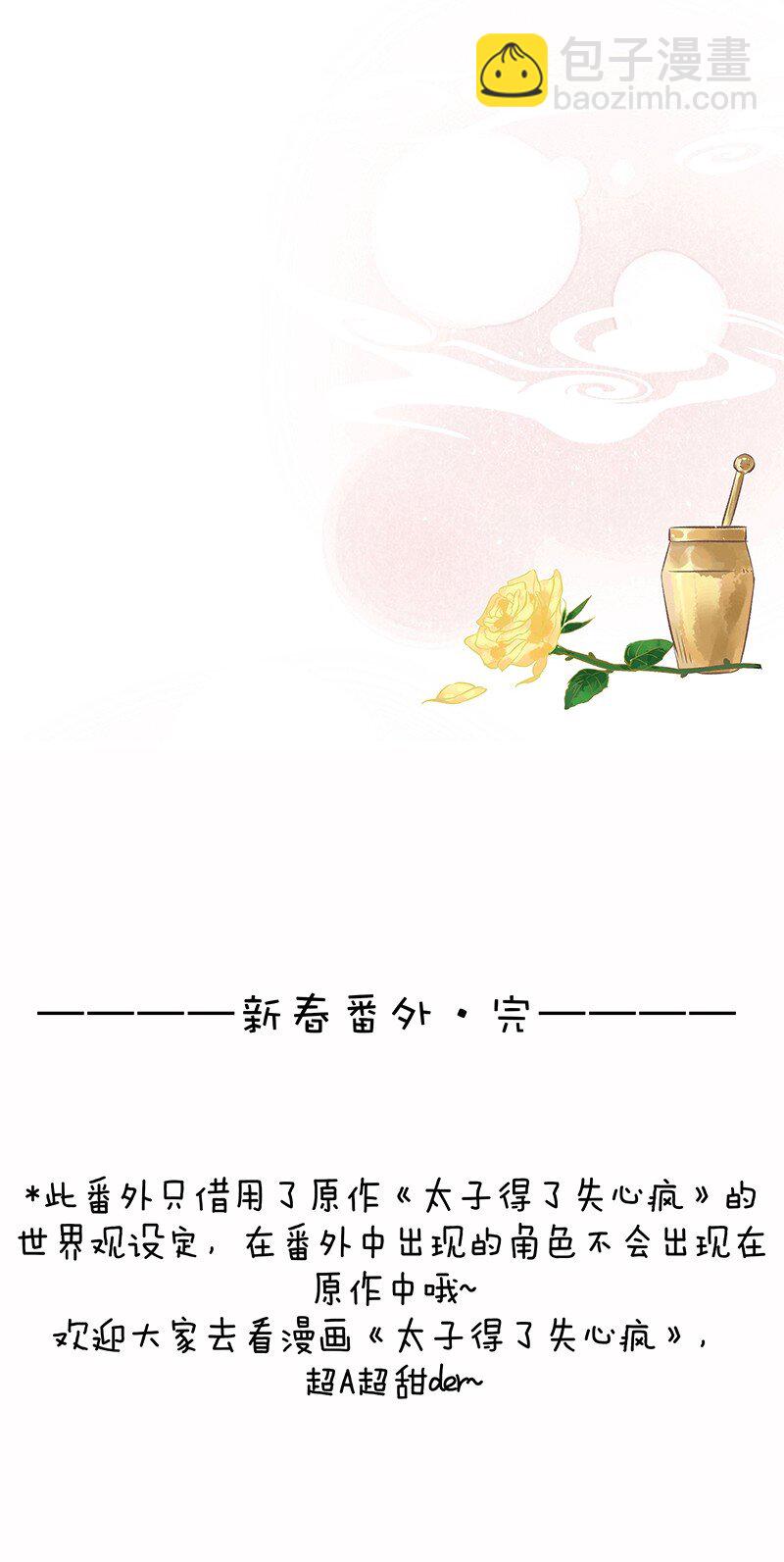 新年番外 舒曼X玫瑰-第33话