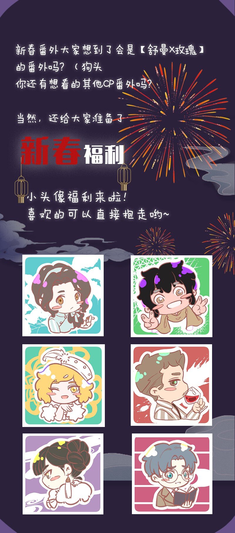 新年番外 舒曼X玫瑰-第33话