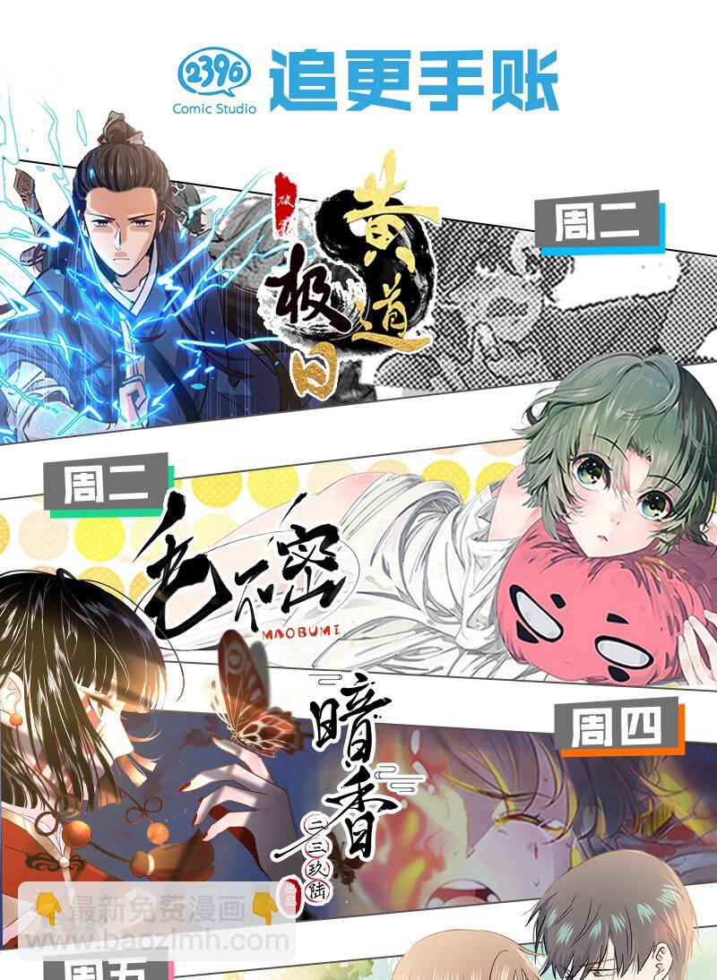 新年番外 舒曼X玫瑰-第33话