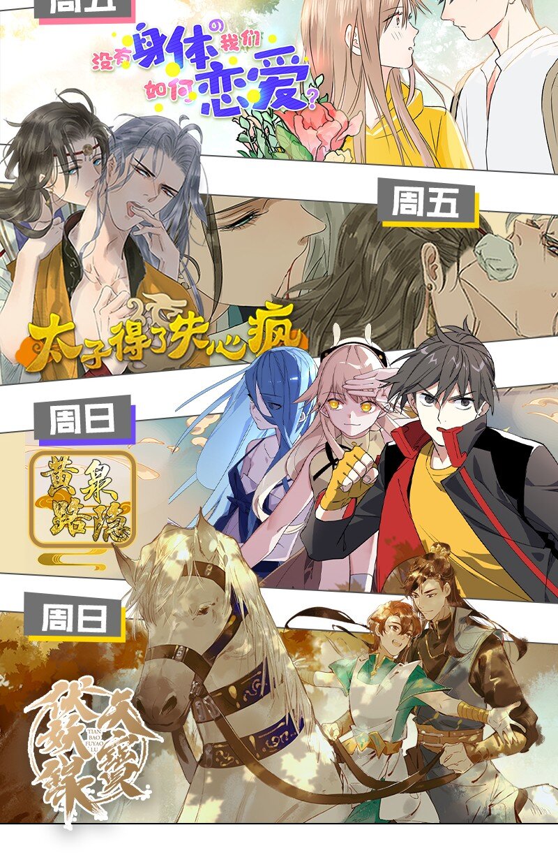 新年番外 舒曼X玫瑰-第33话