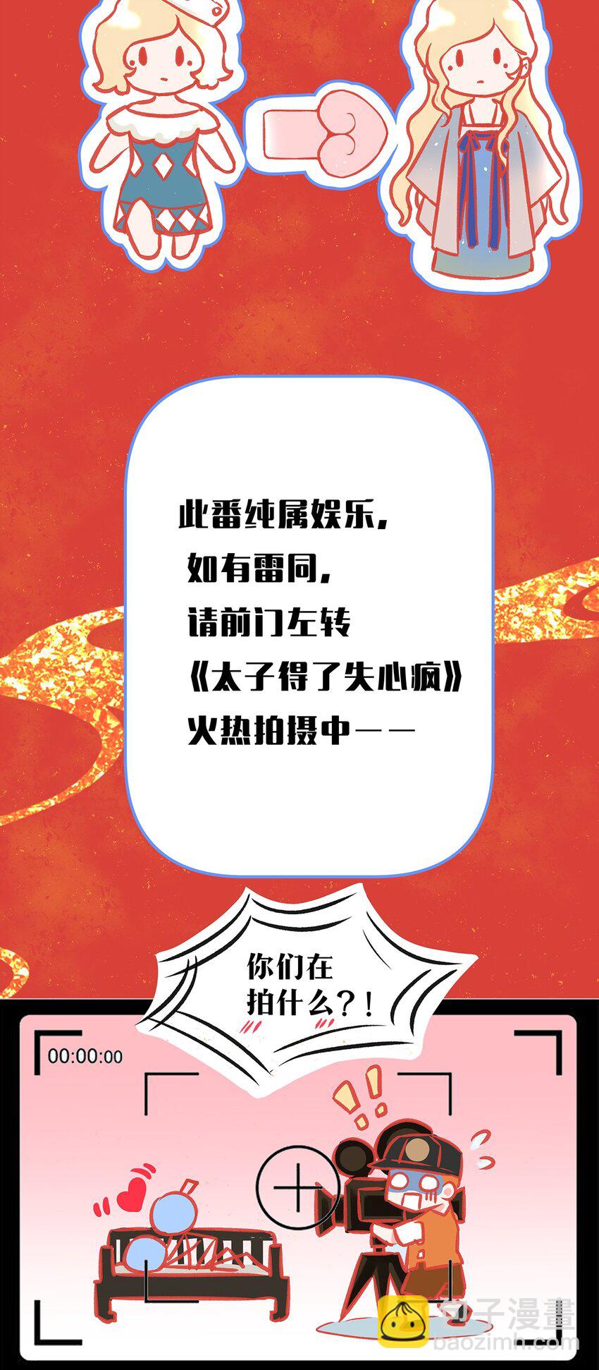 新年番外 舒曼X玫瑰-第33话