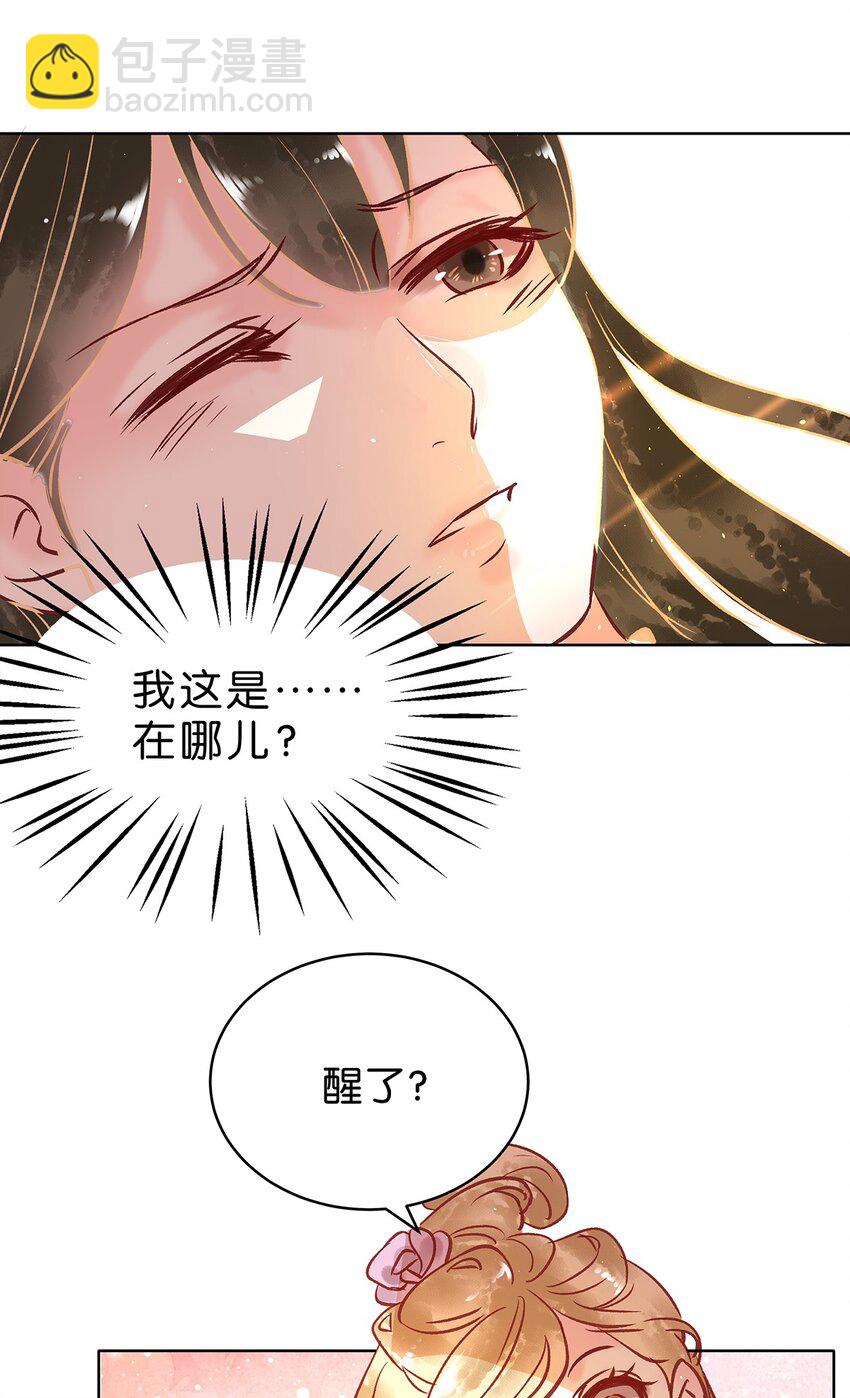 新年番外 舒曼X玫瑰-第33话
