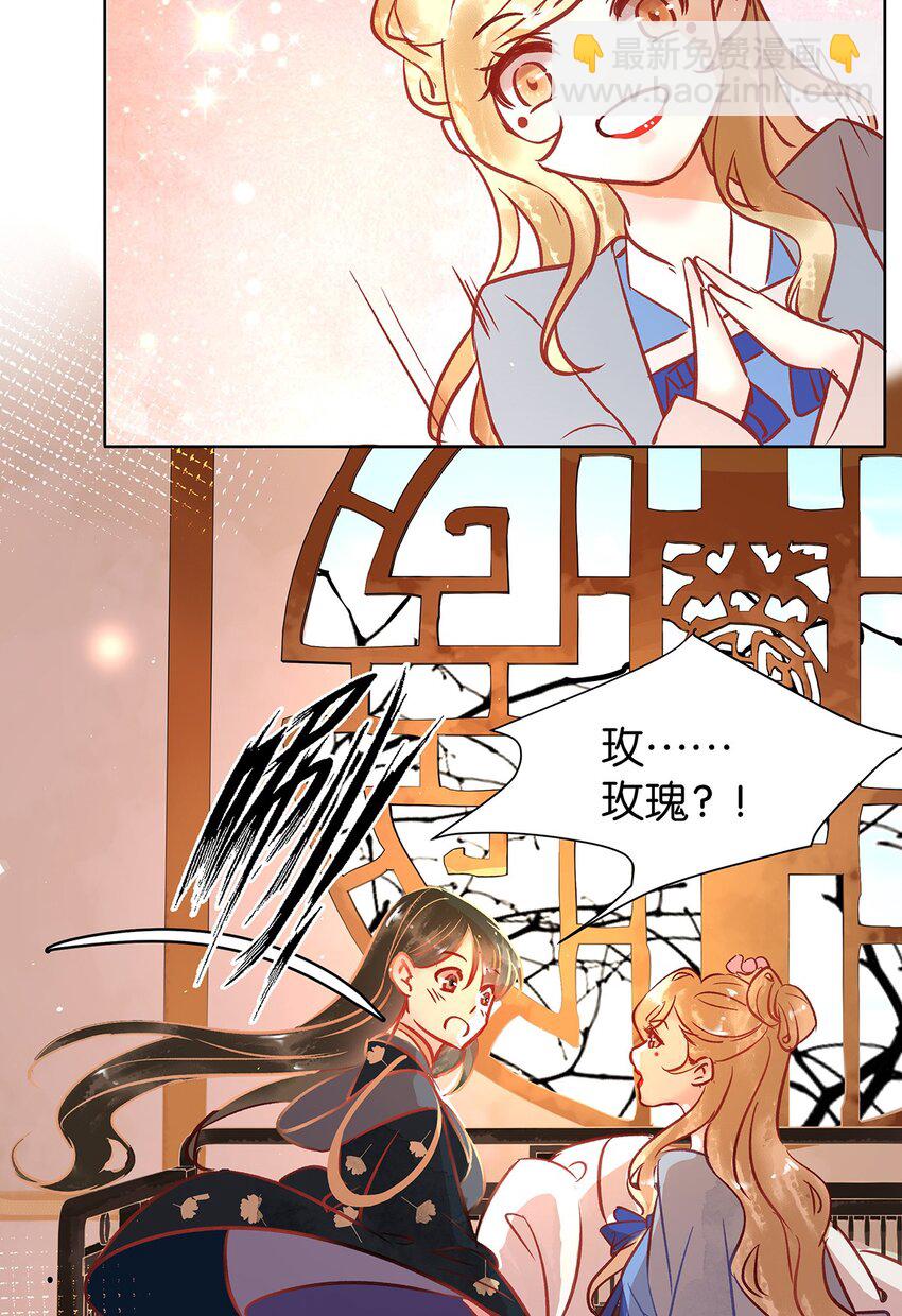 新年番外 舒曼X玫瑰-第33话